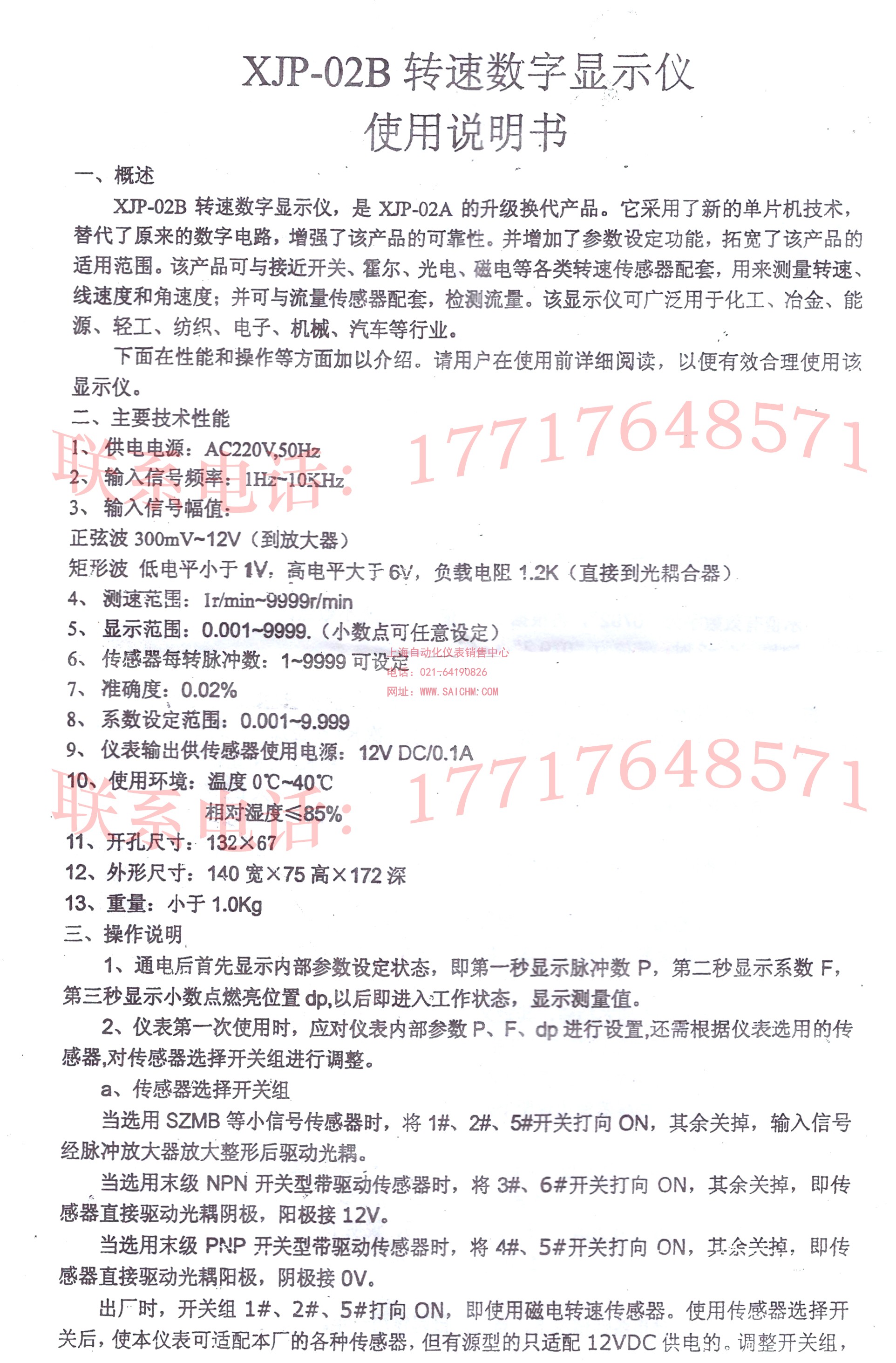 XJP-02轉(zhuǎn)速數(shù)字顯示儀使用說明書.jpg